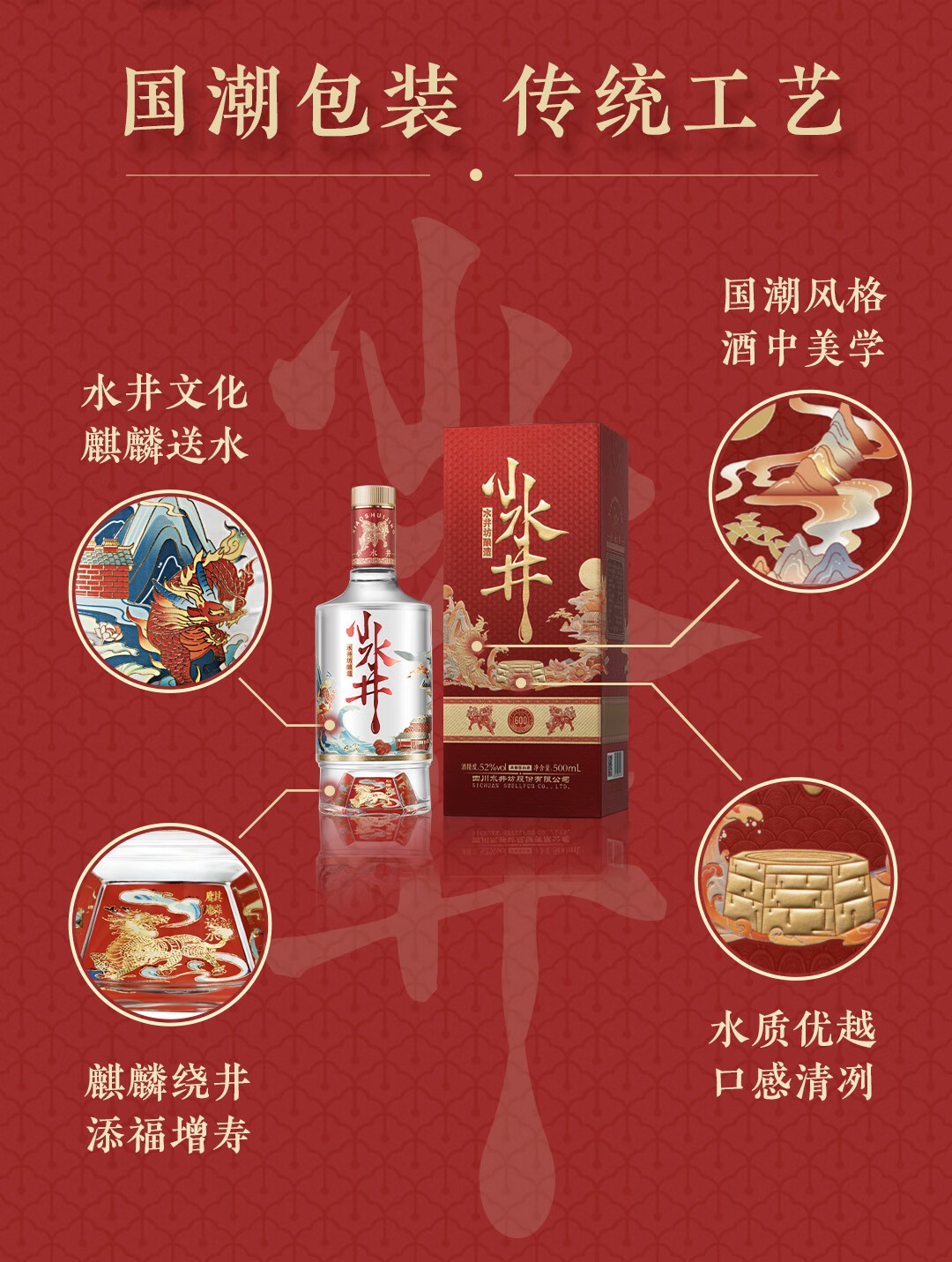 水井坊小水井浓香型52度500mL