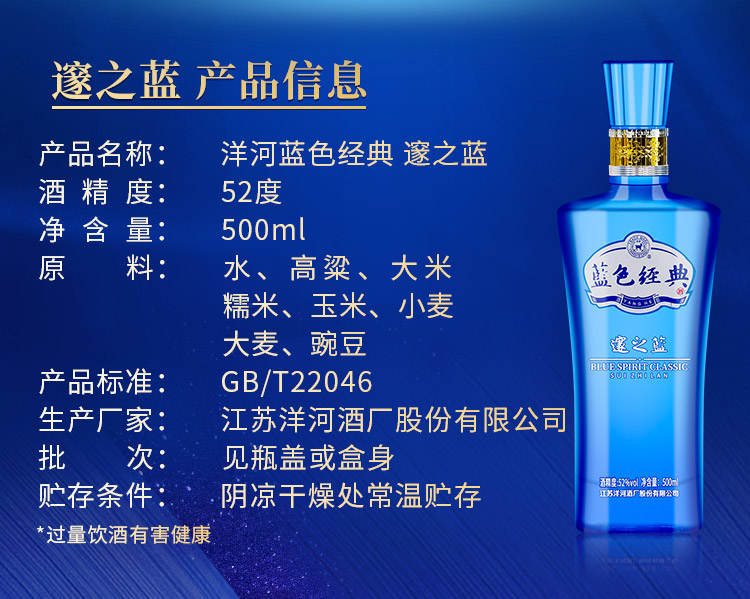 洋河蓝色经典邃之蓝浓香型52度500ml