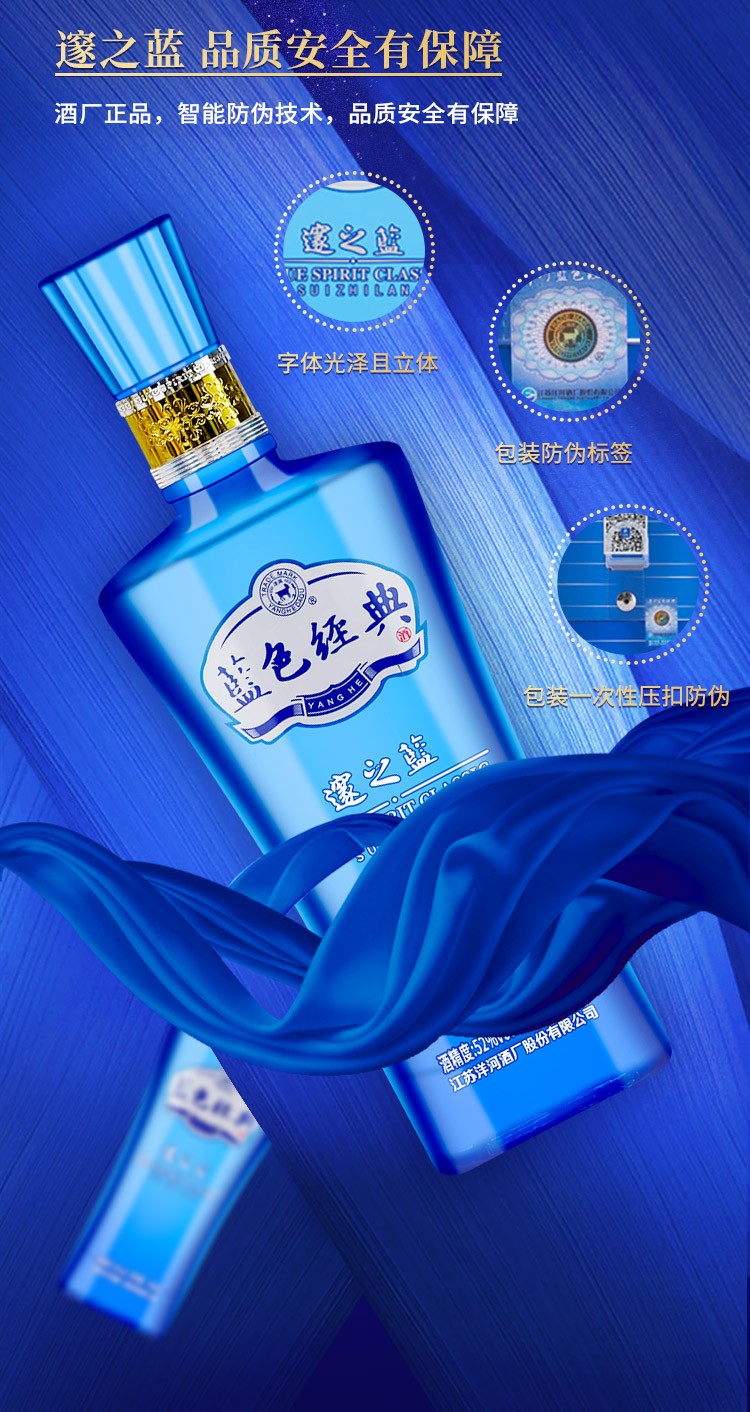 洋河蓝色经典邃之蓝浓香型52度500ml