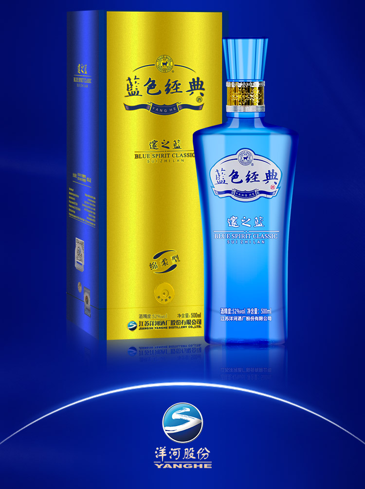 洋河蓝色经典邃之蓝浓香型52度500ml