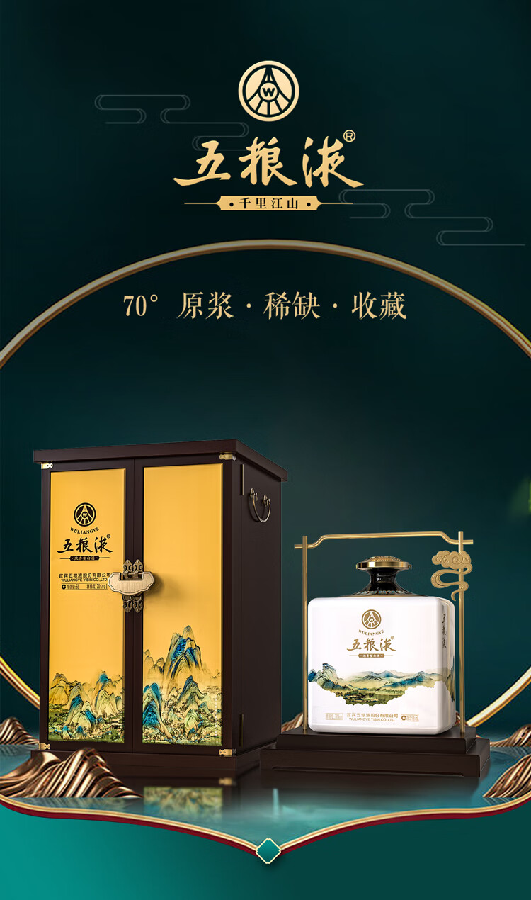 五粮液千里江山酒52度浓香型1.5L坛装