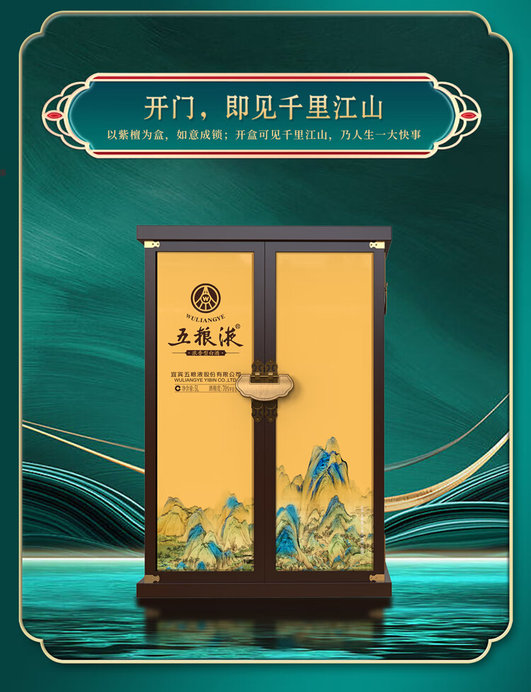 五粮液千里江山酒52度浓香型1.5L坛装