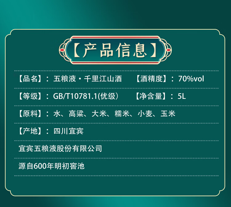 五粮液千里江山酒52度浓香型1.5L坛装