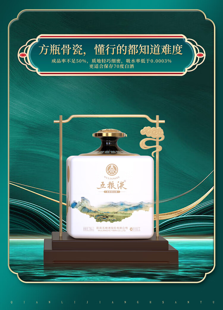 五粮液千里江山酒52度浓香型1.5L坛装