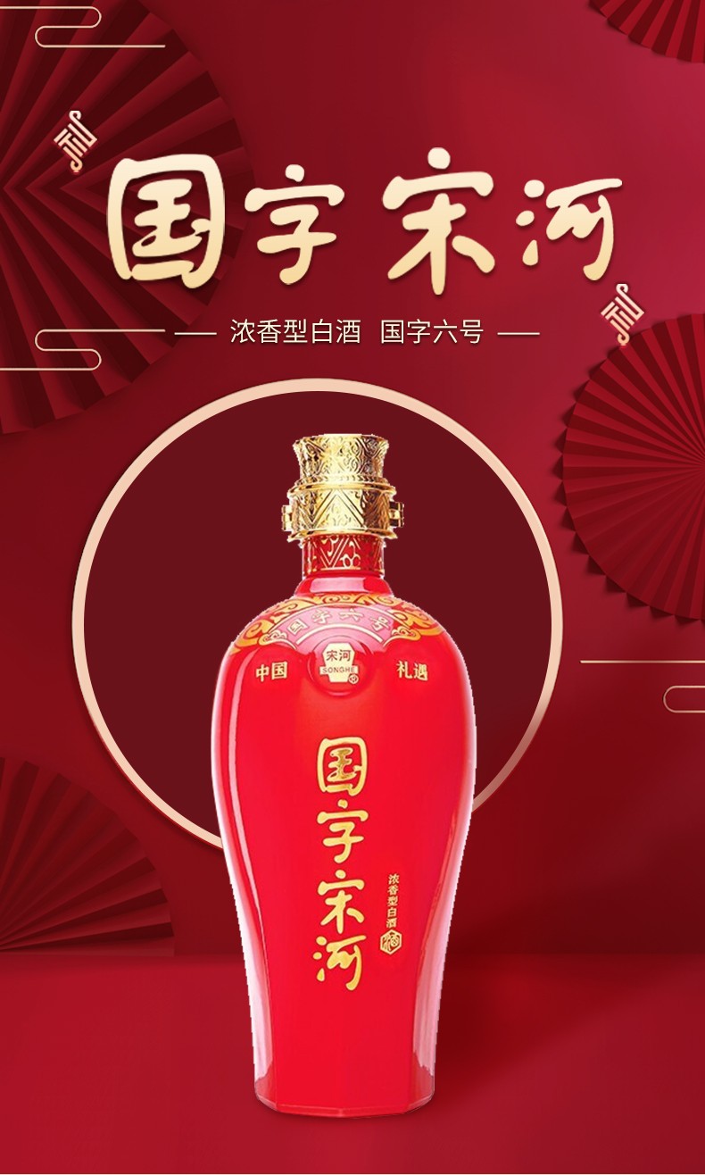 宋河粮液国字六号浓香型50度500ml