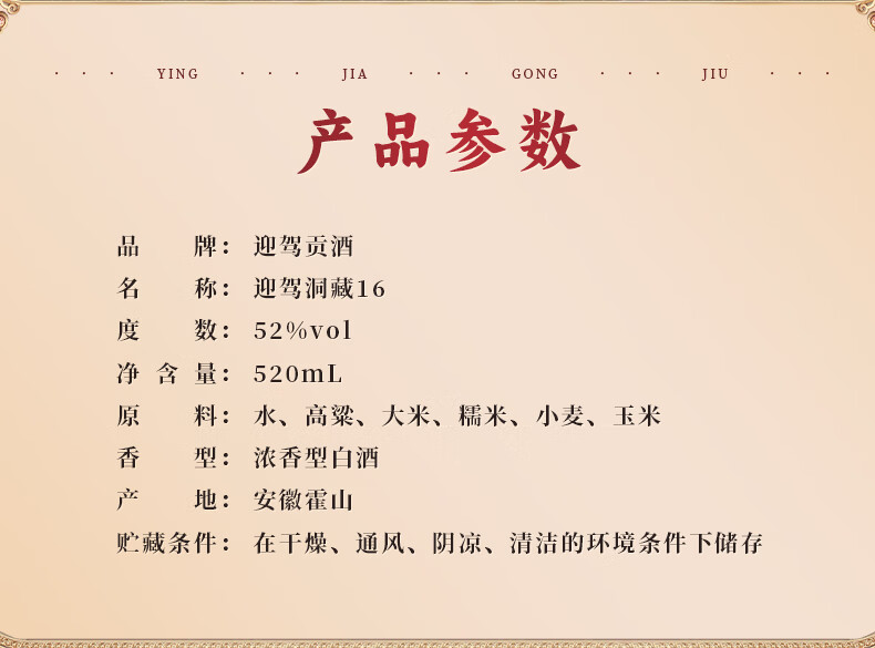 迎驾贡酒生态洞藏16浓香型52度520ml