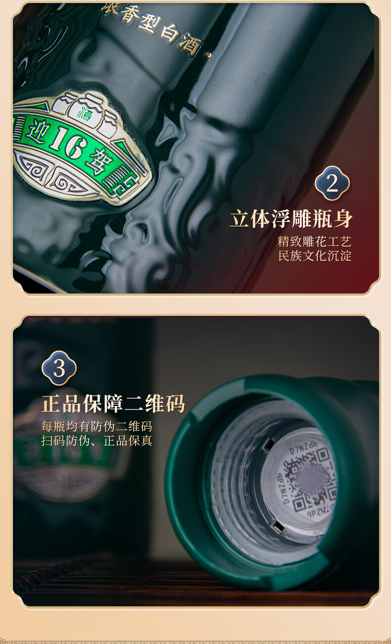 迎驾贡酒生态洞藏16浓香型52度520ml