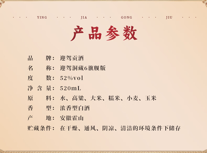 迎驾贡酒生态洞藏6浓香型52度520ml