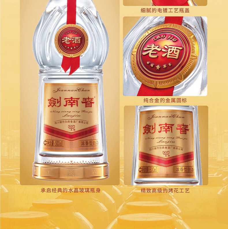 剑南春老酒浓香型白酒52度500ml