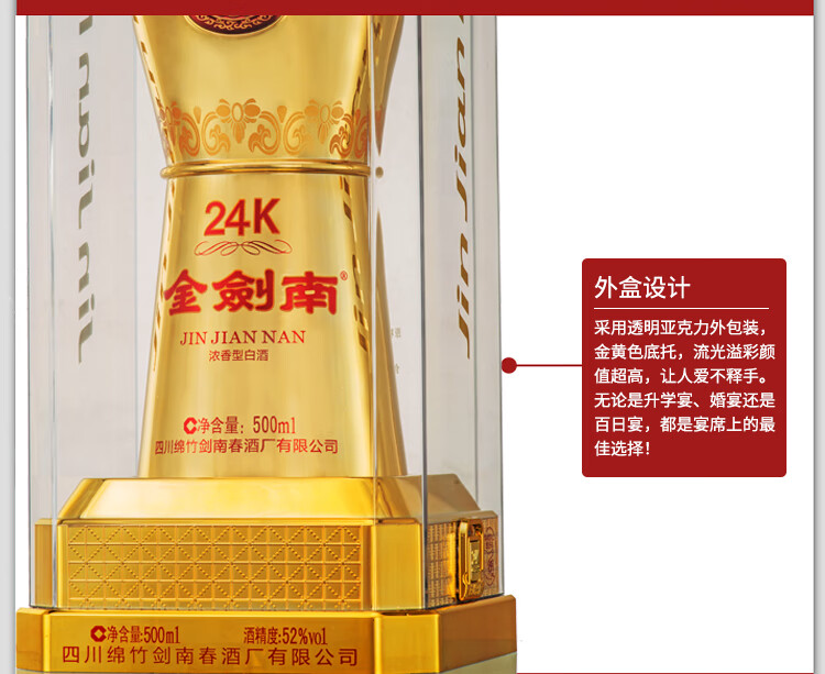 剑南春金剑南24K浓香型52度500mL