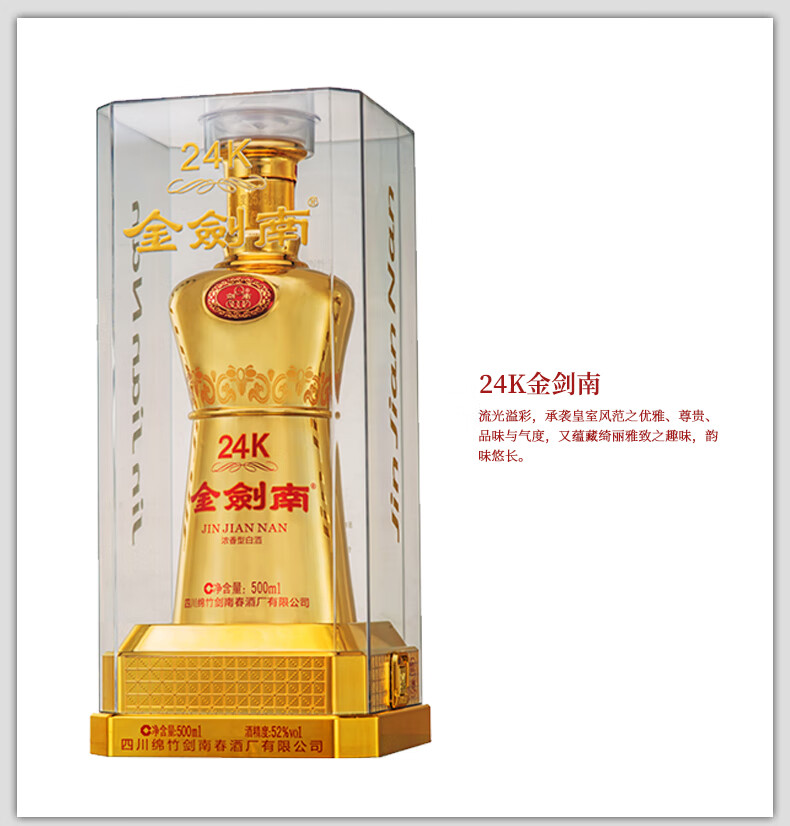剑南春金剑南24K浓香型52度500mL