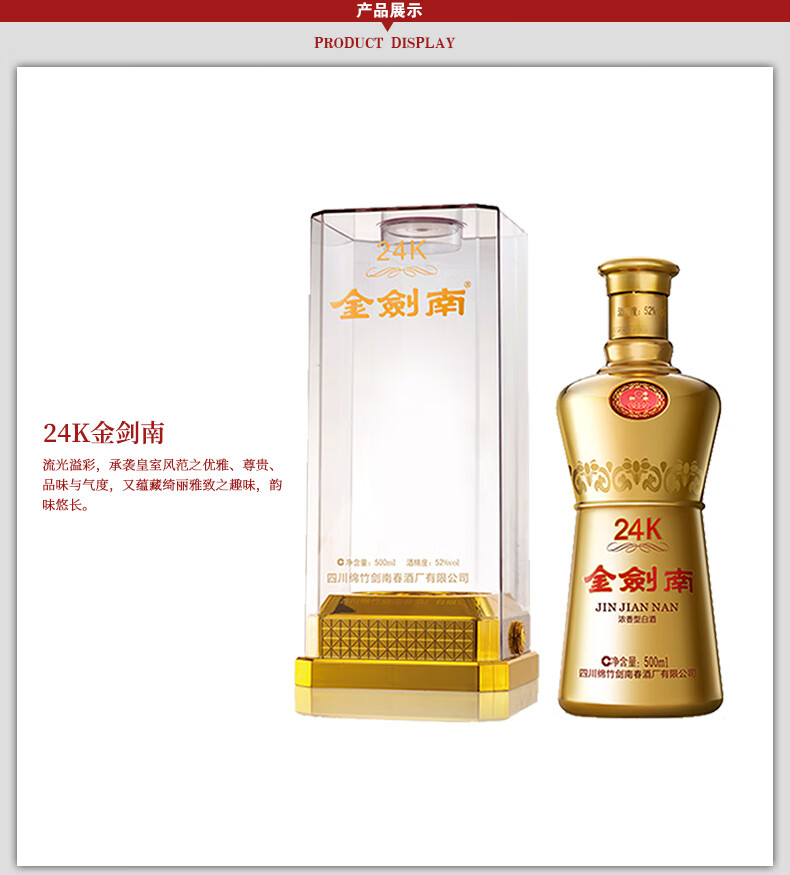 剑南春金剑南24K浓香型52度500mL