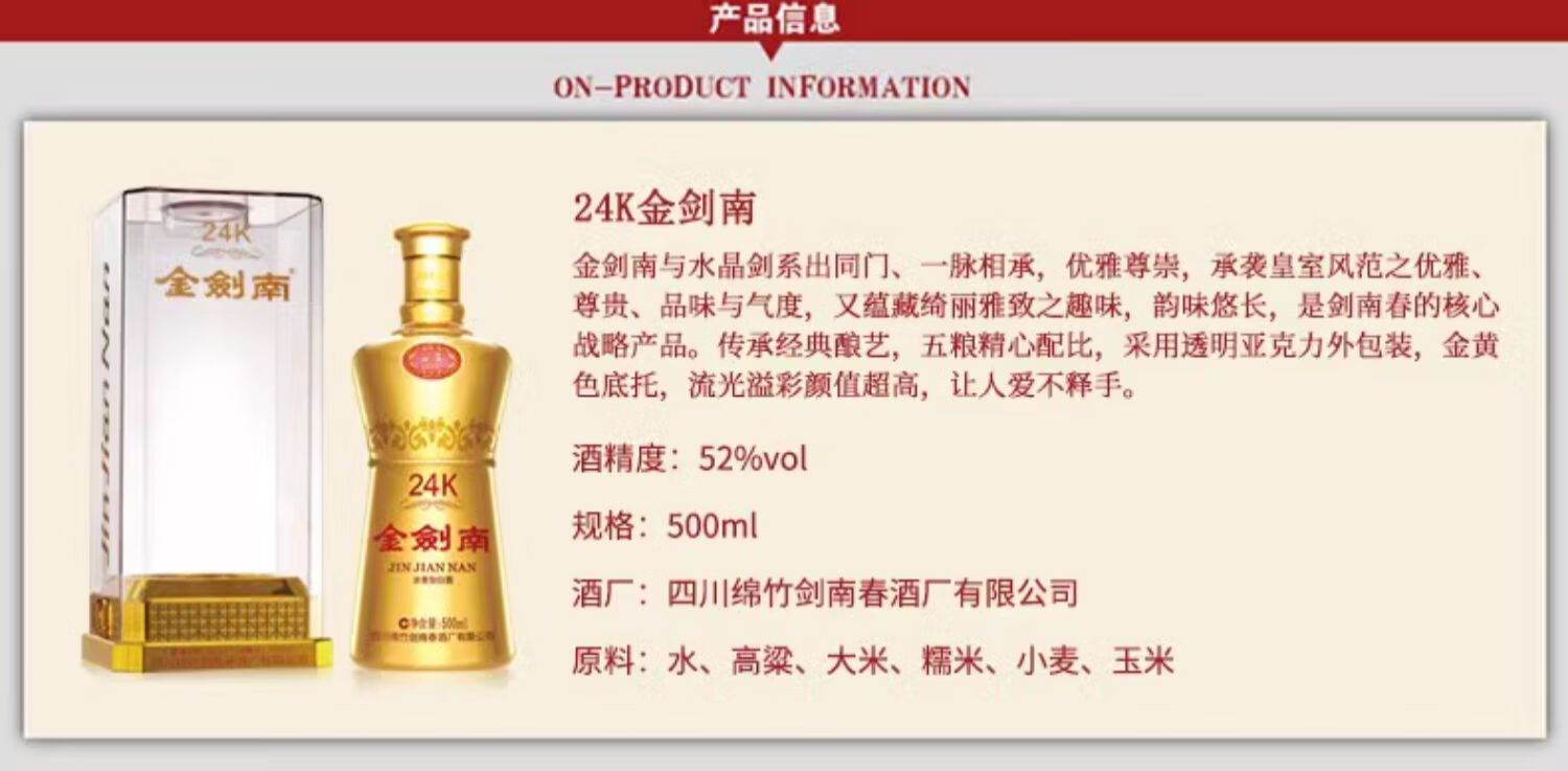 剑南春金剑南24K浓香型52度500mL
