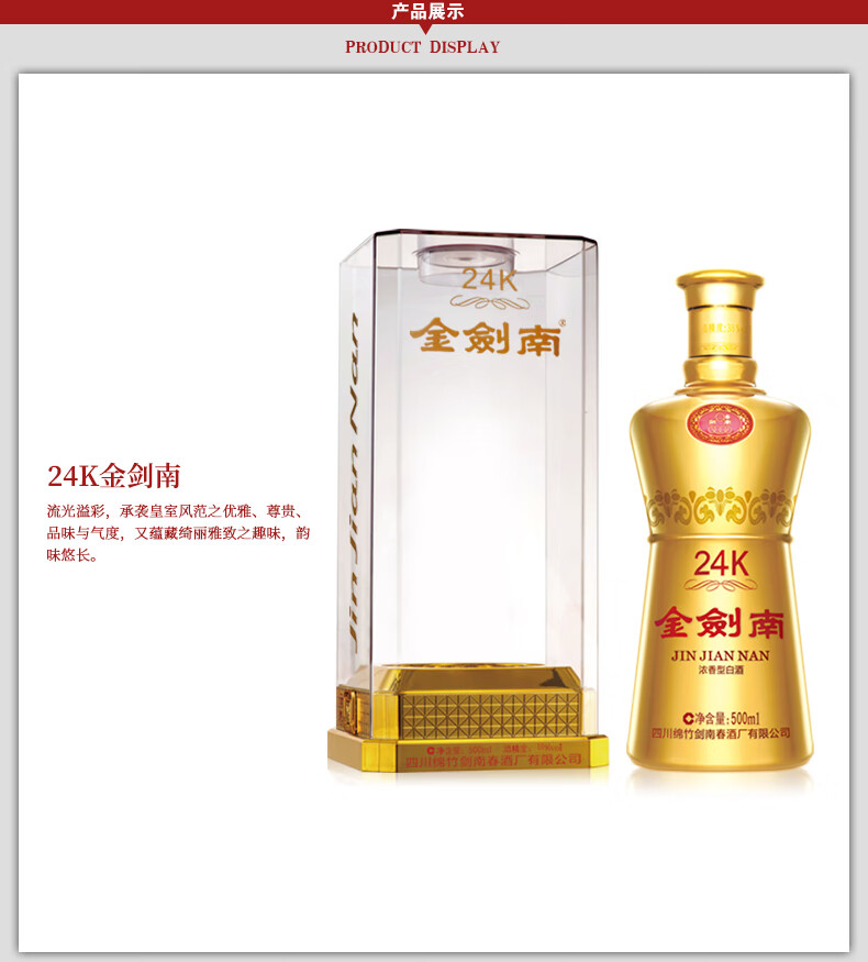 剑南春金剑南24K浓香型52度500mL