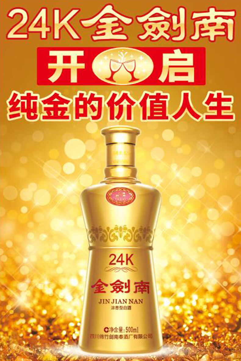 剑南春金剑南24K浓香型52度500mL