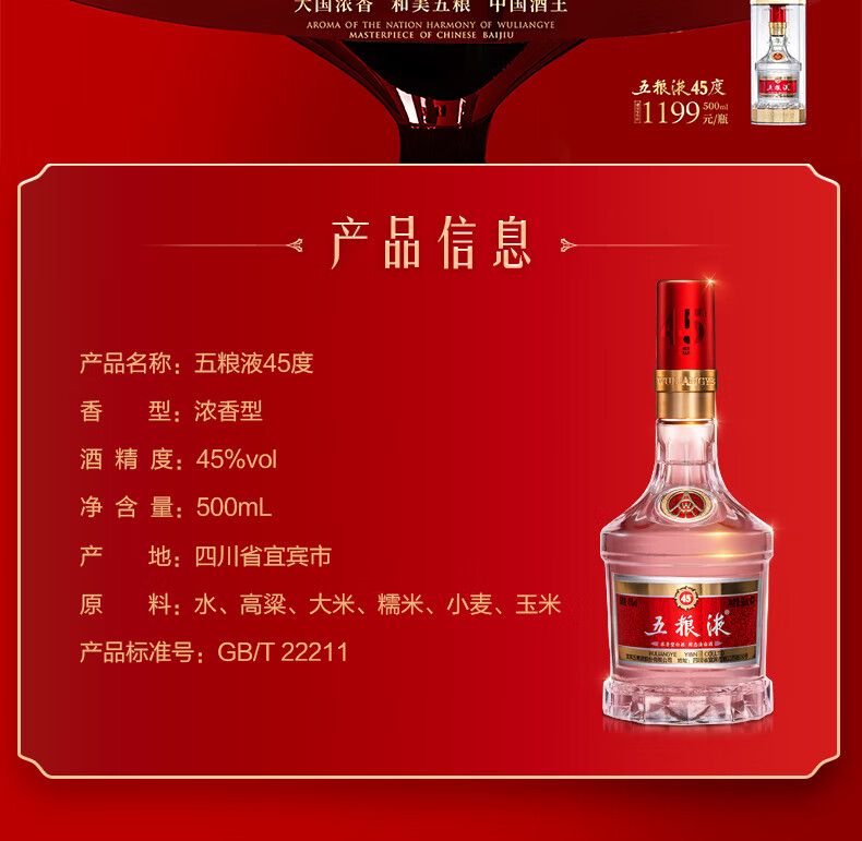 五粮液45度浓香型白酒 500mL
