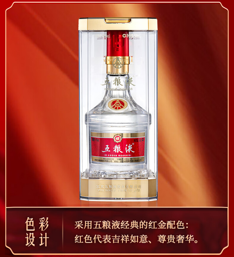 五粮液45度浓香型白酒 500mL