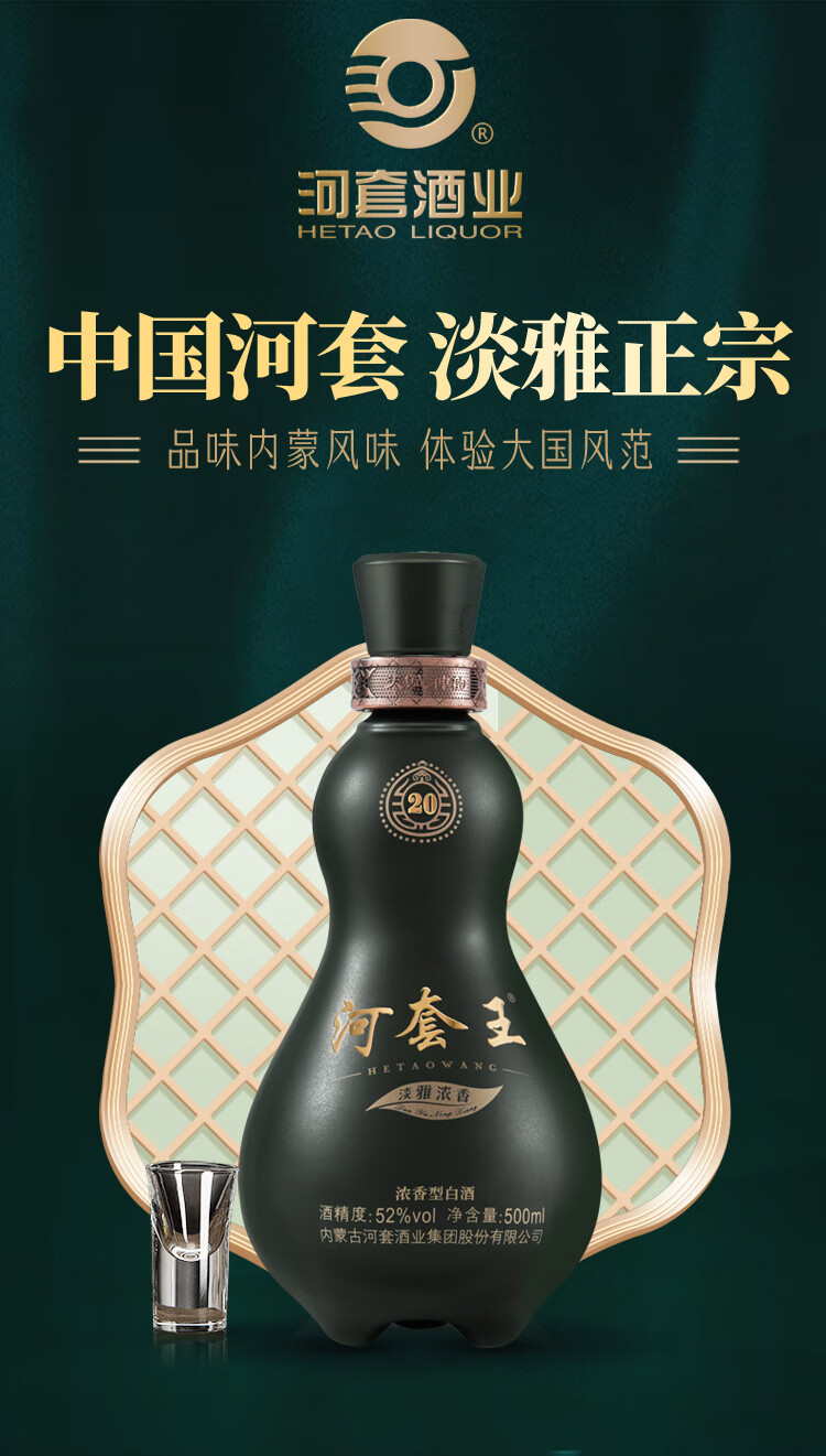 河套王20浓香型白酒52度500ml新老随机