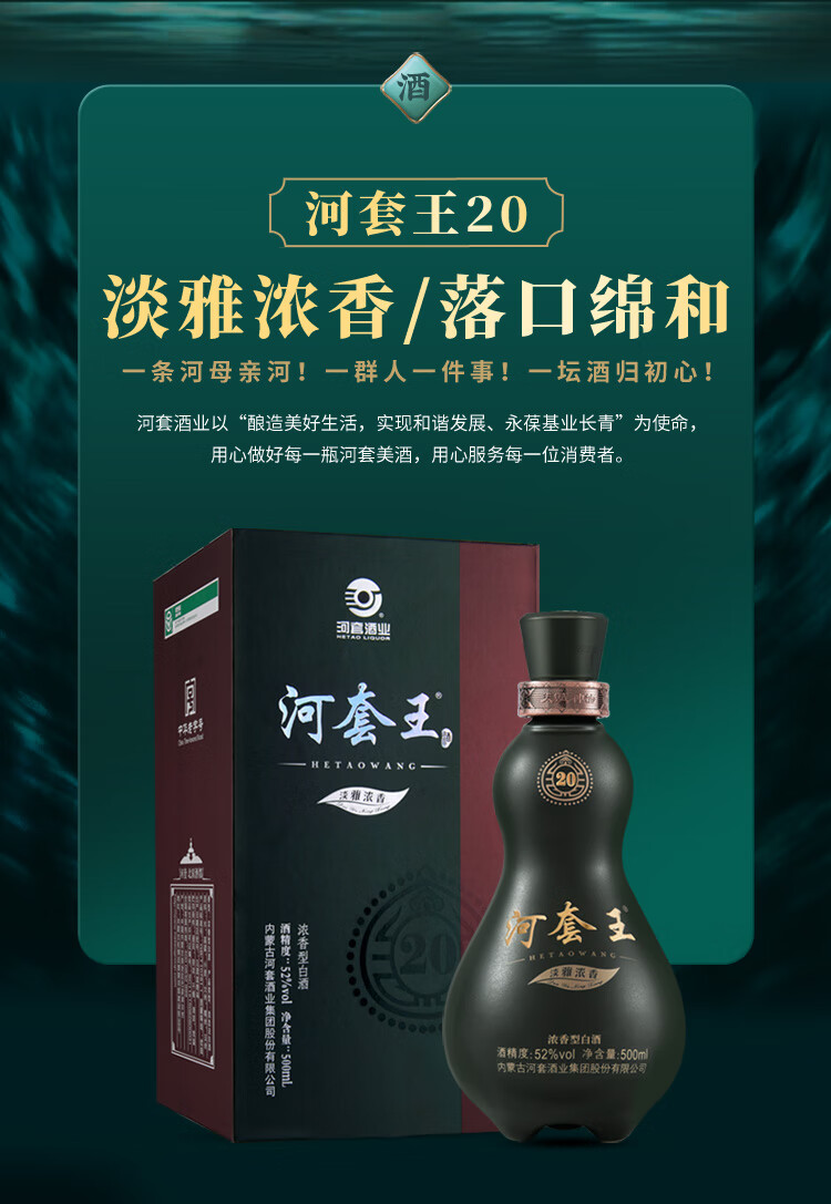 河套王20浓香型白酒52度500ml新老随机