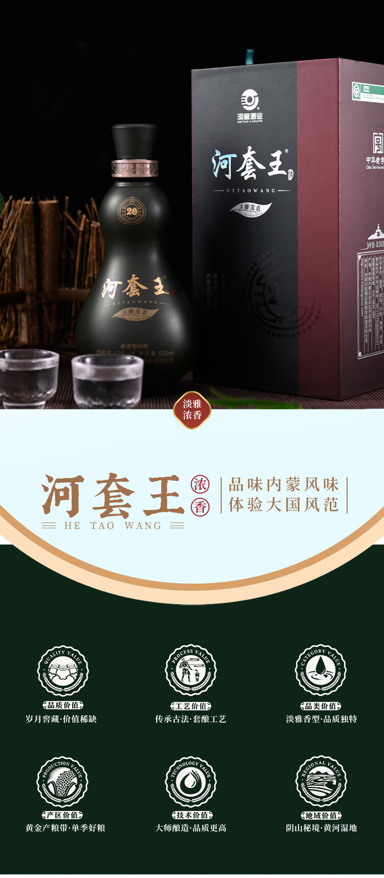 河套王20浓香型白酒52度500ml新老随机