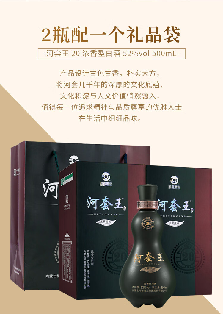 河套王20浓香型白酒52度500ml新老随机