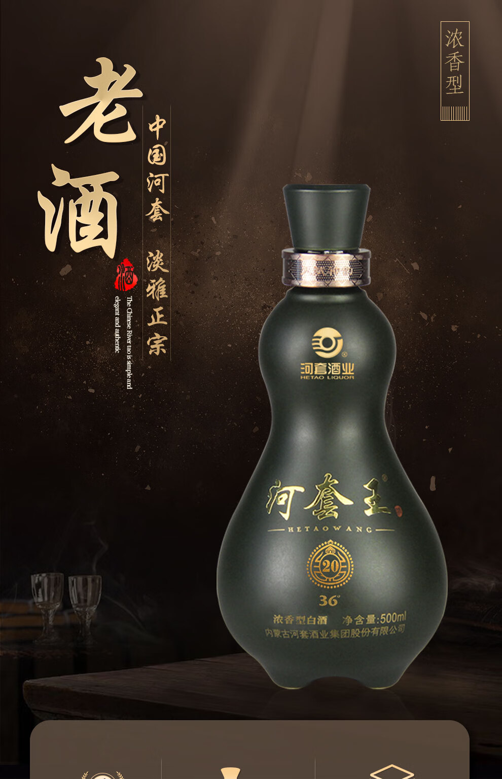 河套王20浓香型白酒36度500ml