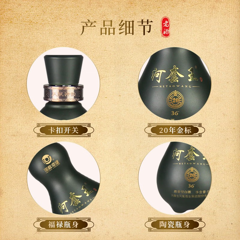 河套王20浓香型白酒36度500ml