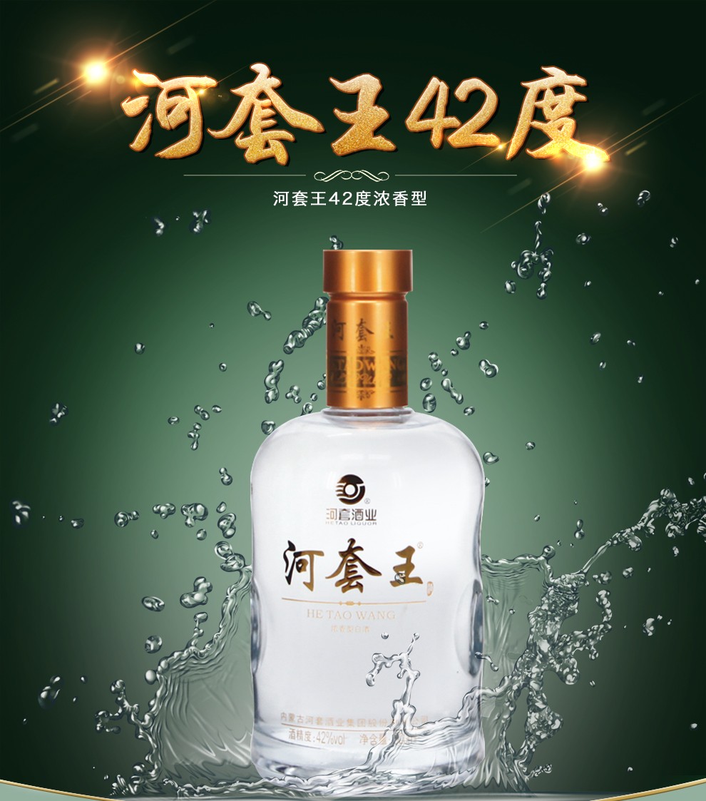 河套王浓香型白酒42度500ml