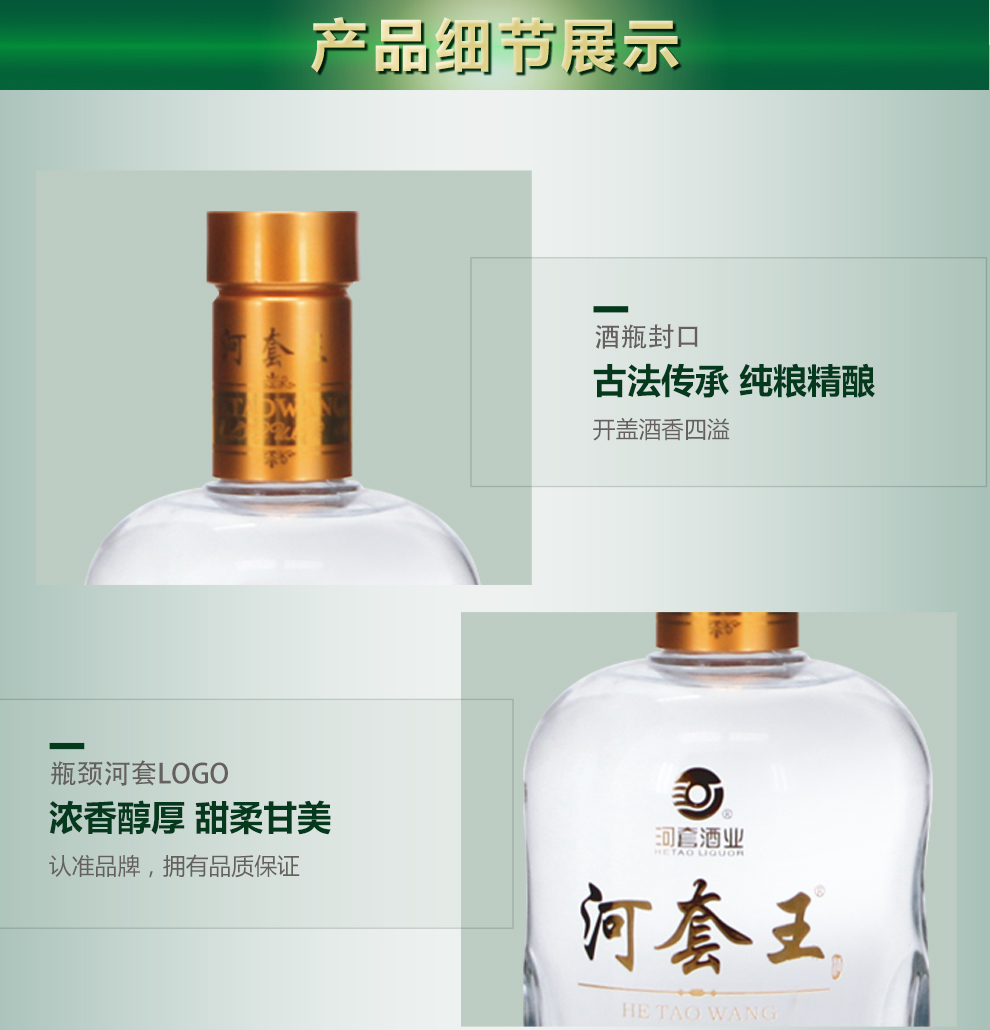 河套王浓香型白酒42度500ml