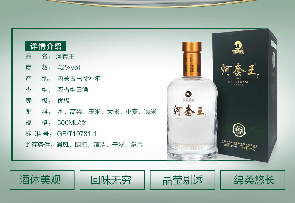 河套王浓香型白酒42度500ml