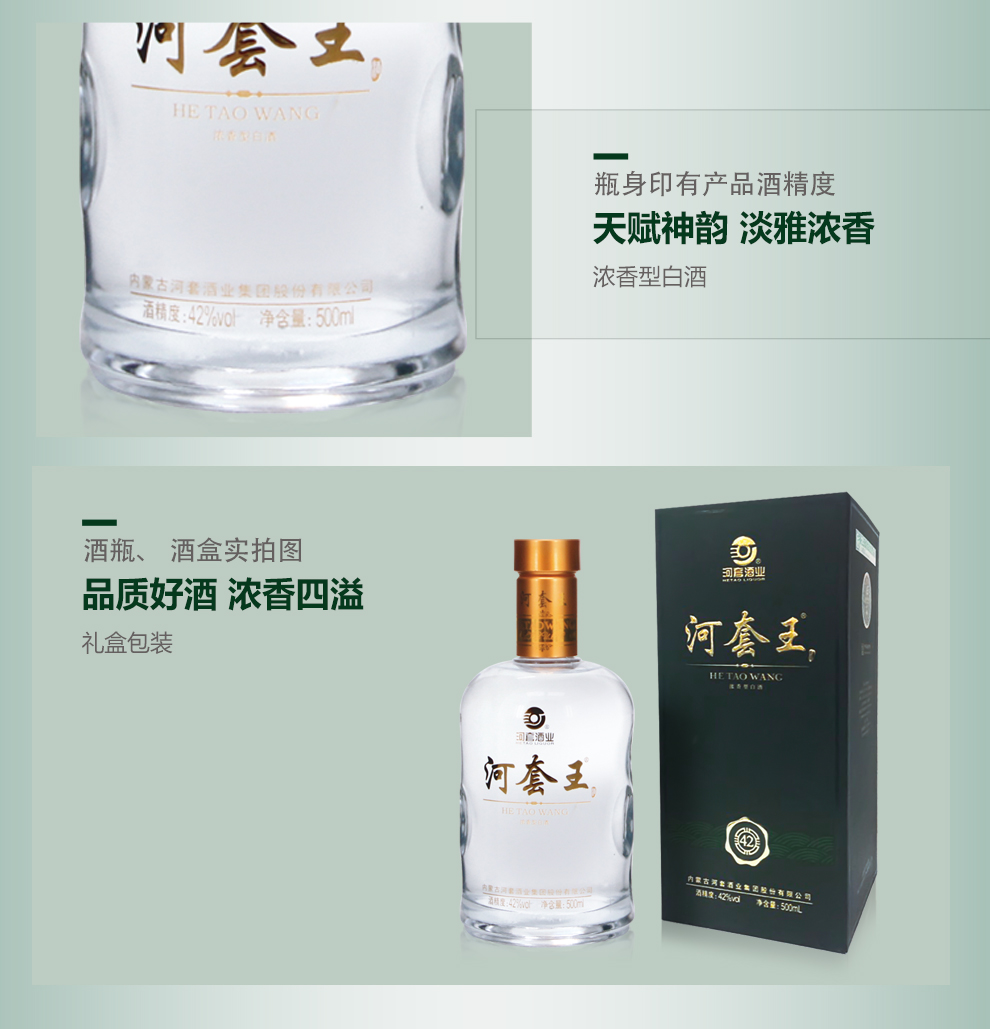 河套王浓香型白酒42度500ml