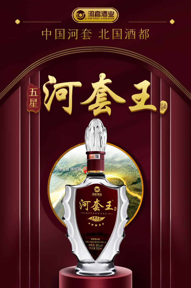 河套王五星浓香型白酒36度500ml