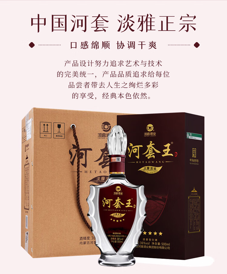 河套王五星浓香型白酒36度500ml