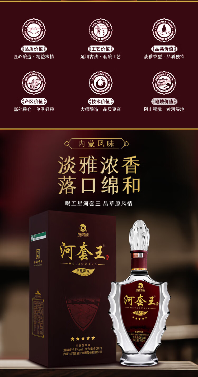 河套王五星浓香型白酒36度500ml