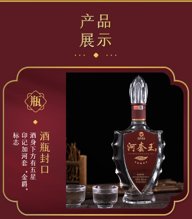 河套王五星浓香型白酒36度500ml