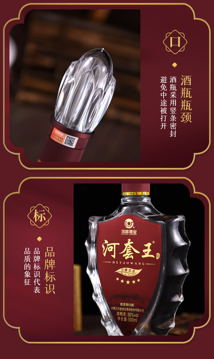 河套王五星浓香型白酒36度500ml