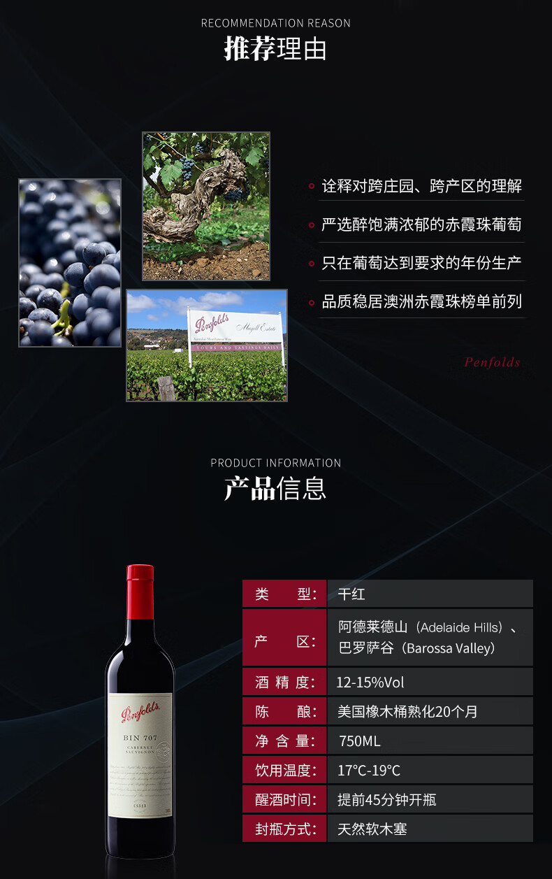 奔富BIN707赤霞珠干红葡萄酒14度750ml
