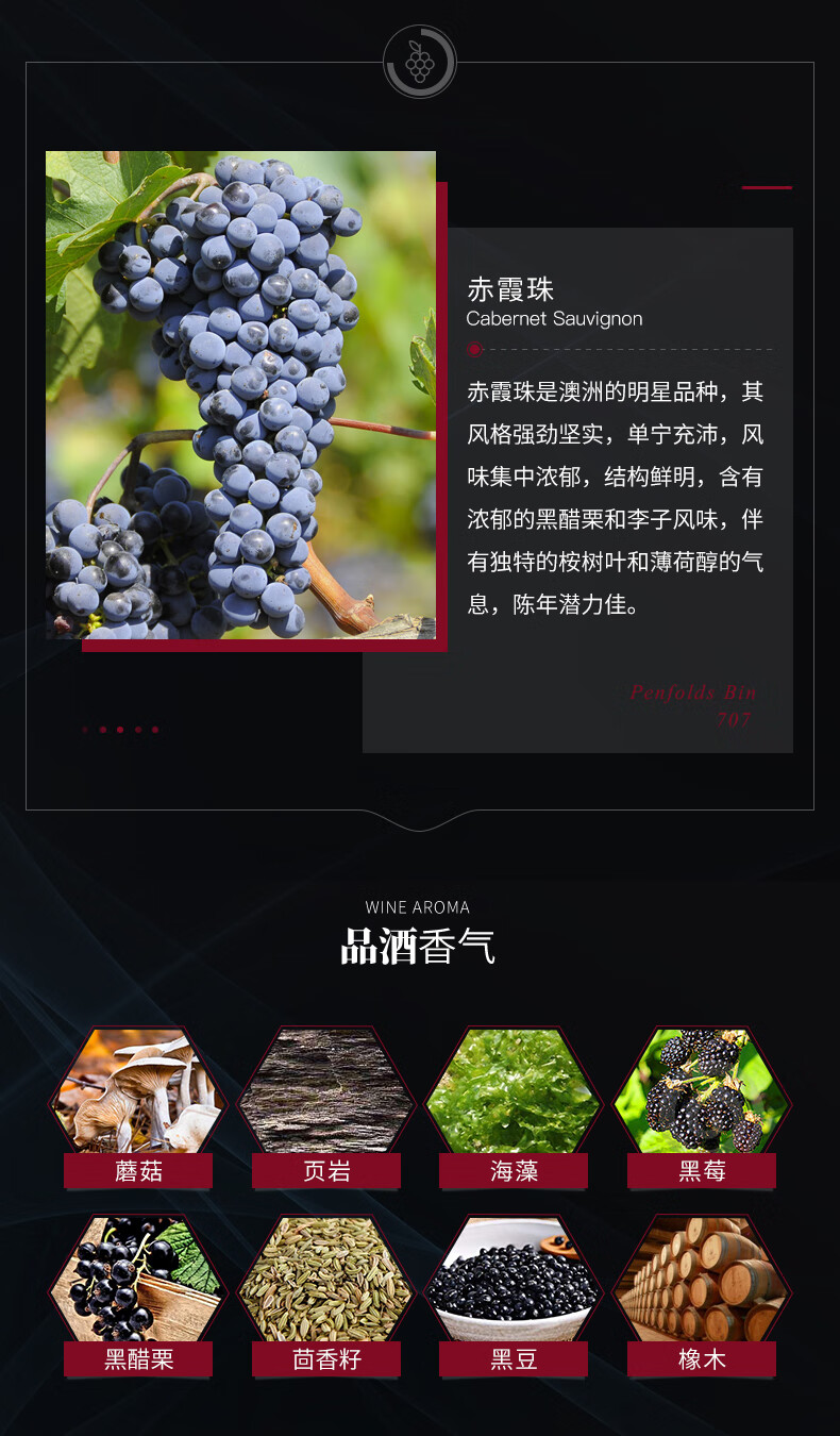 奔富BIN707赤霞珠干红葡萄酒14度750ml