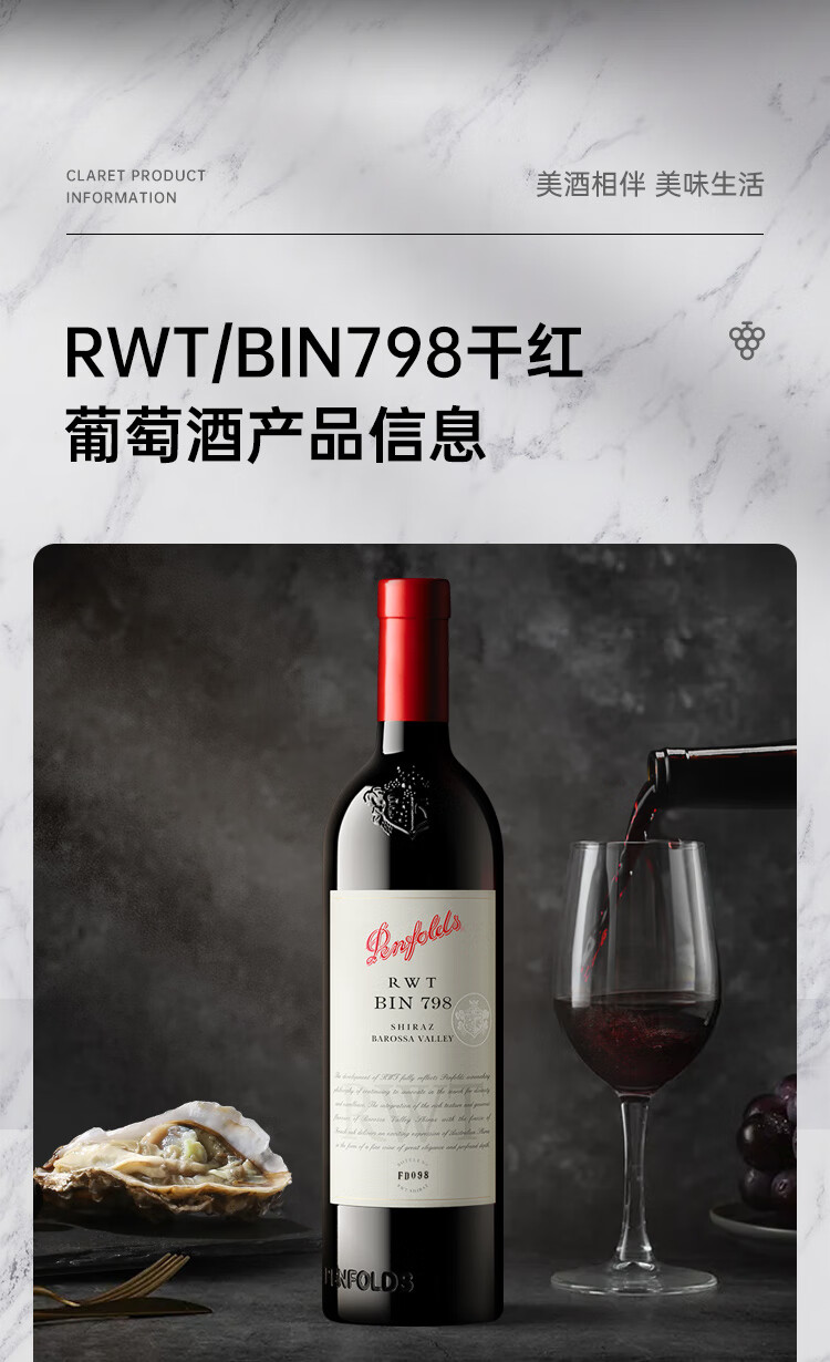 	 奔富BIN798西拉干红葡萄酒14度750ml