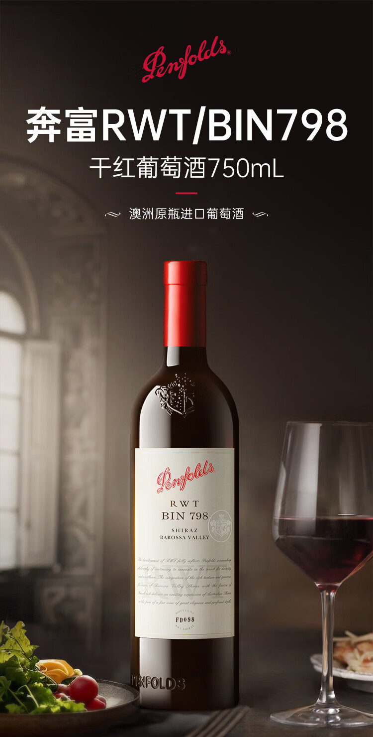 	 奔富BIN798西拉干红葡萄酒14度750ml