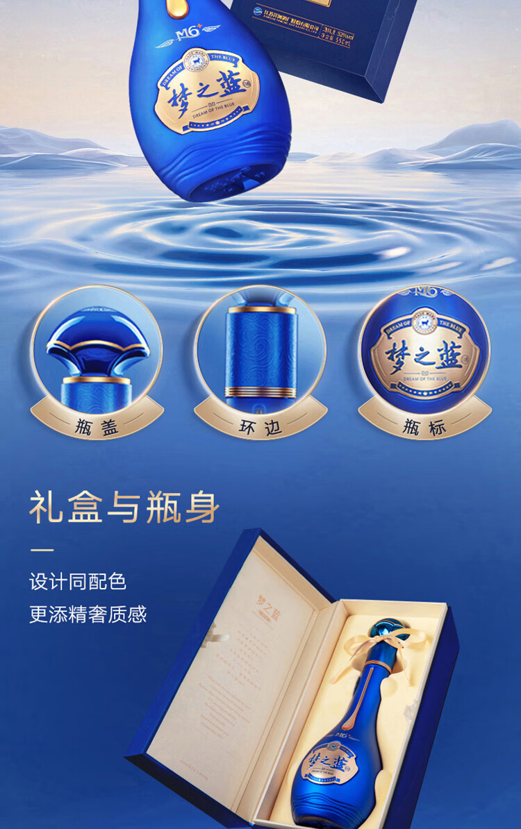洋河梦之蓝兼香型白酒国际版52度500ml