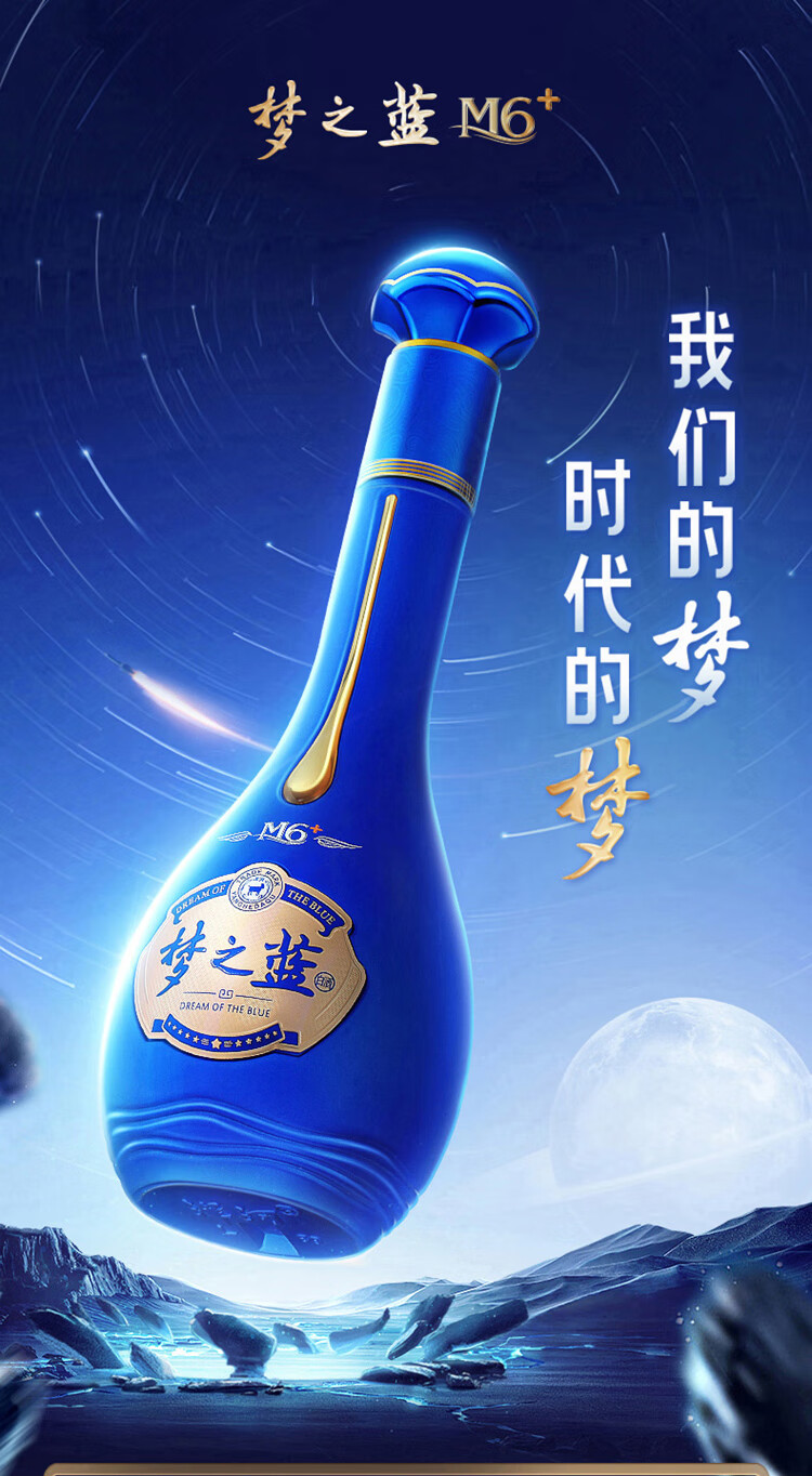 洋河梦之蓝兼香型白酒国际版52度500ml