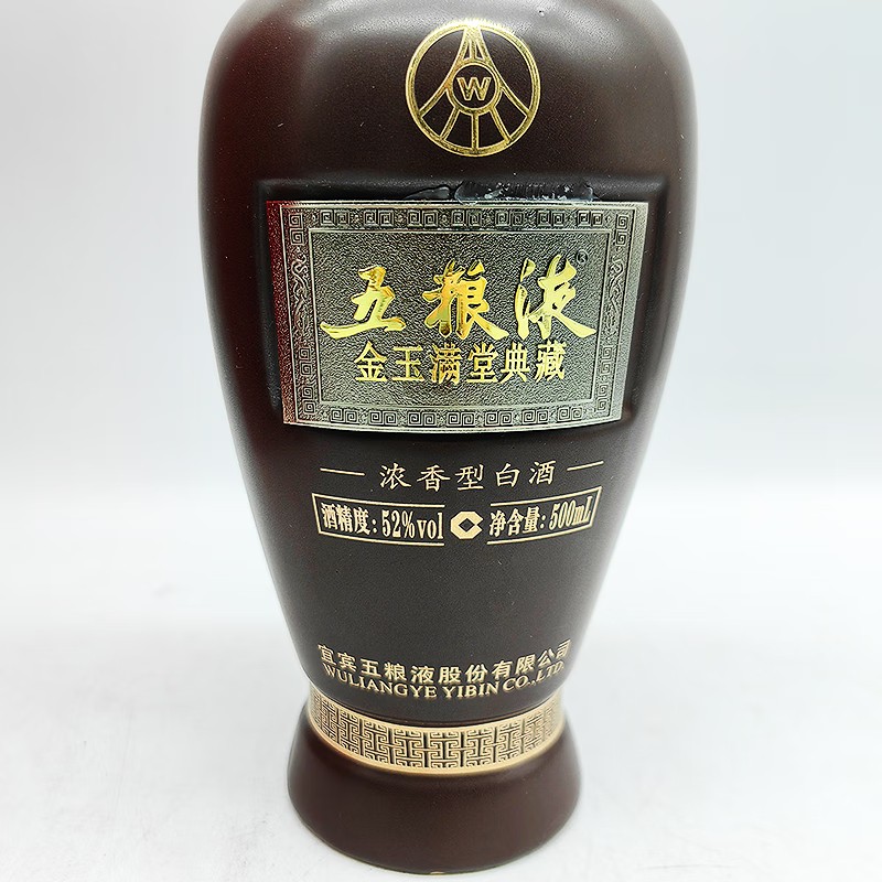 2012年五粮液金玉满堂典藏52度500ml单瓶