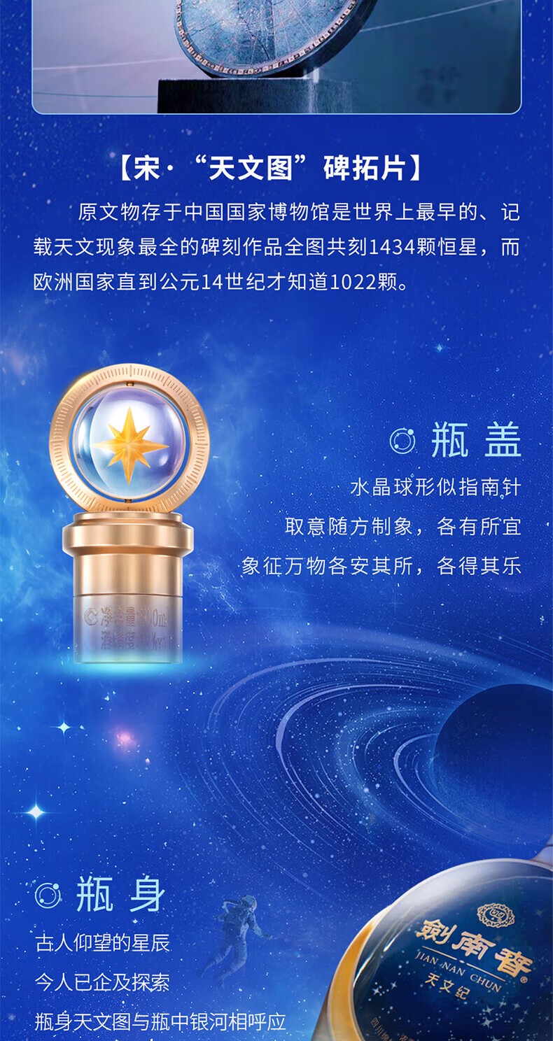 剑南春天文纪浓香型52度500ml