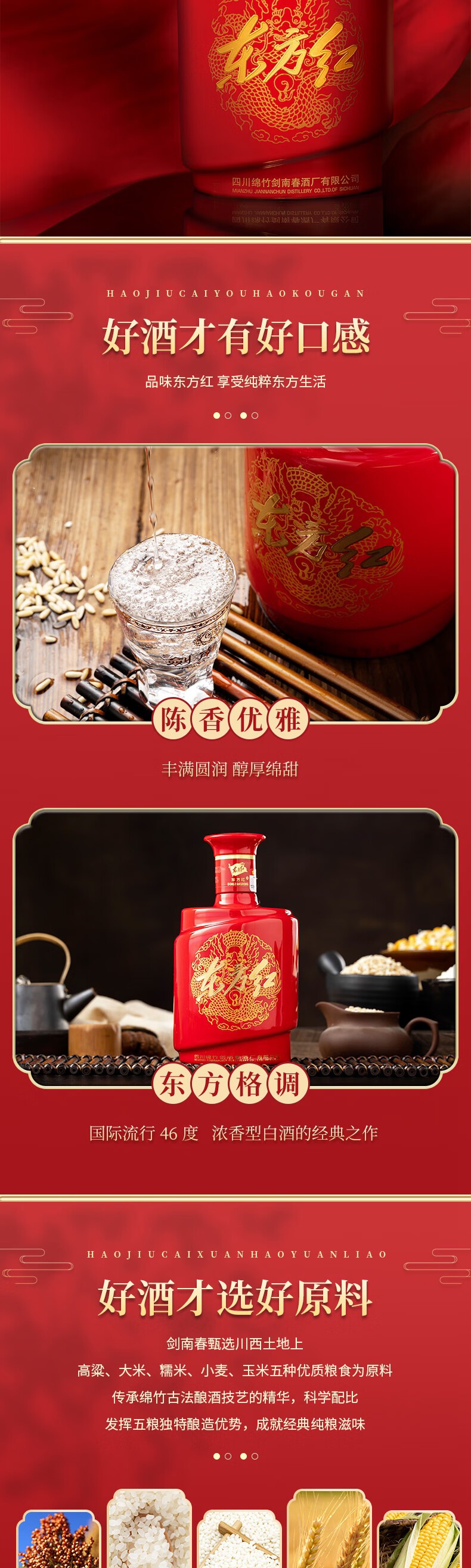 剑南春东方红浓香型46度500mL
