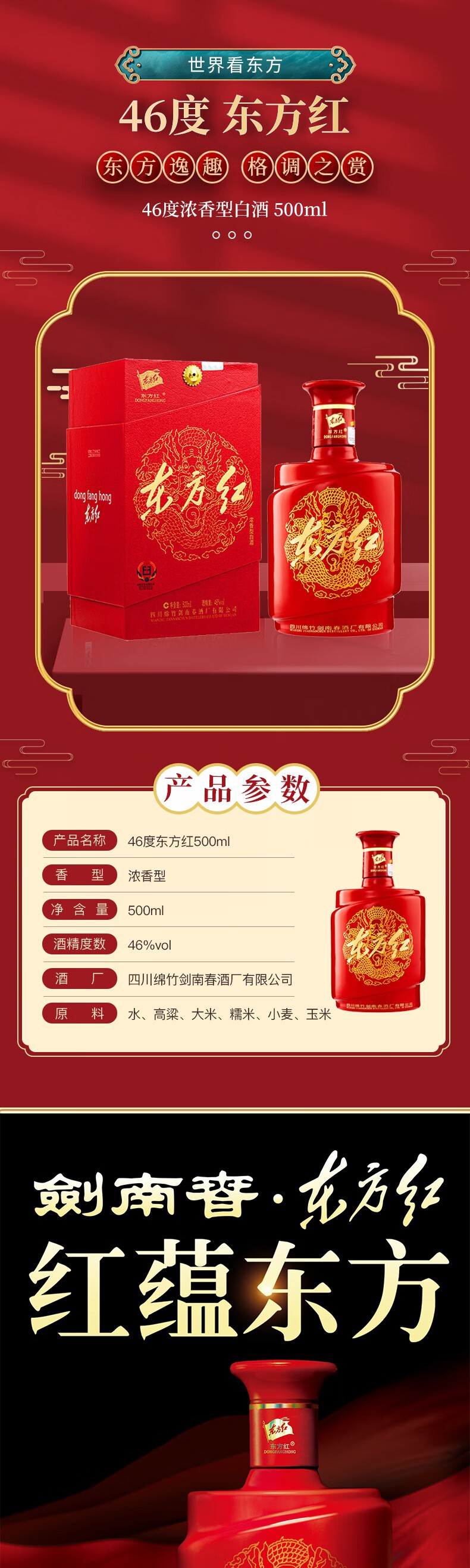 剑南春东方红浓香型46度500mL