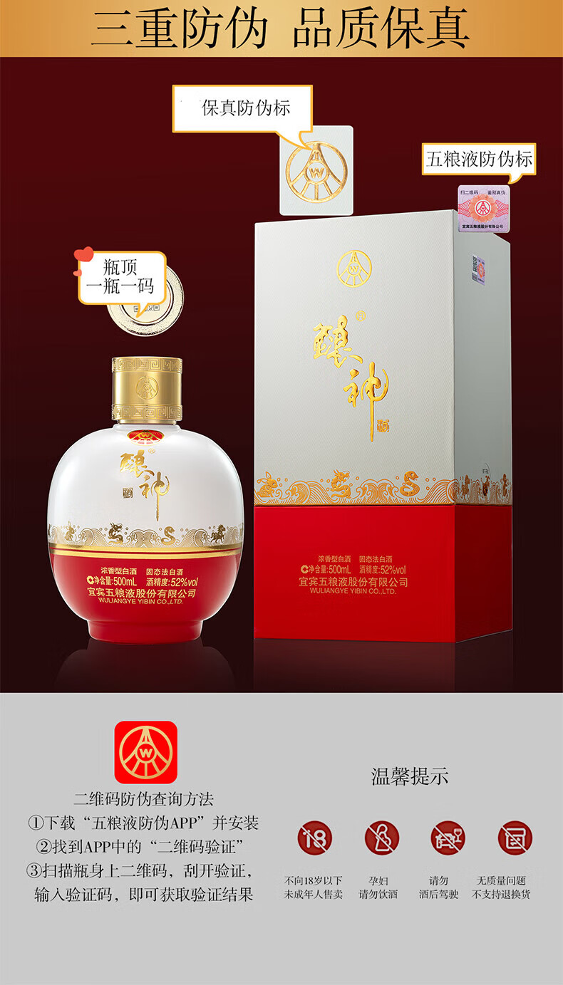 五粮液酿神圆坛十二生肖酒52度52度500mL