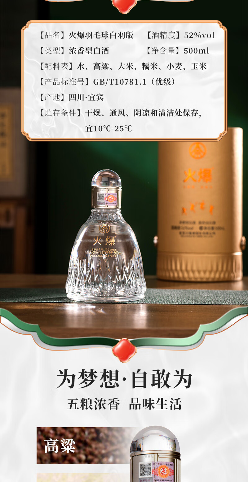 五粮液火爆羽毛球浓香型52度500mL