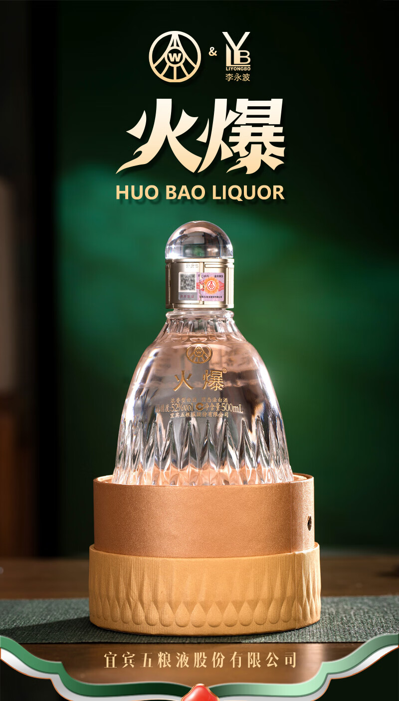 五粮液火爆羽毛球浓香型52度500mL