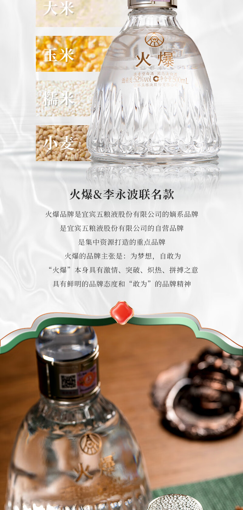 五粮液火爆羽毛球浓香型52度500mL